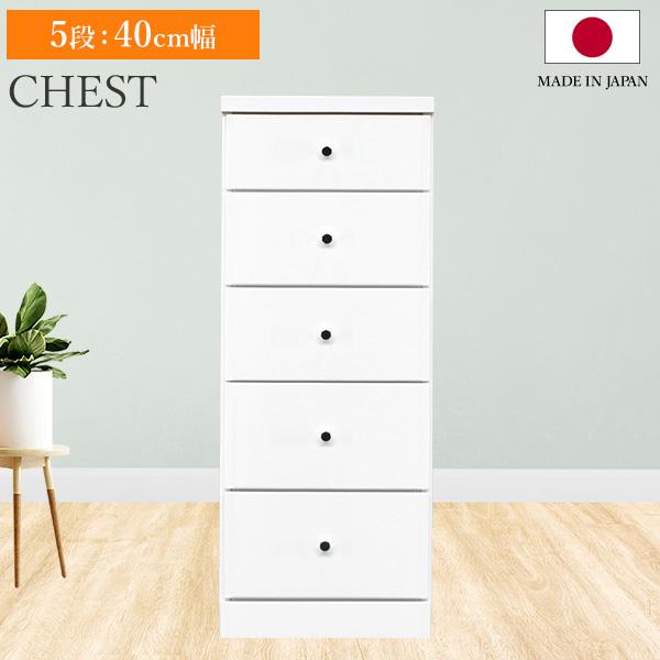 チェスト タンス 5段 引き出し付き 幅40*奥行29.8*高さ118.2cm インテリアチェスト ワイド5段【別送品】 | チェスト・タンス