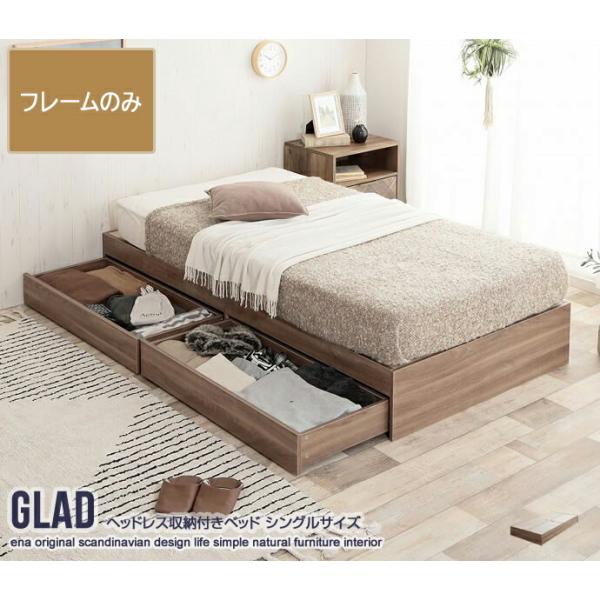 シングルGlad ヘッドレス 収納付き フレームのみ ベッド シングル