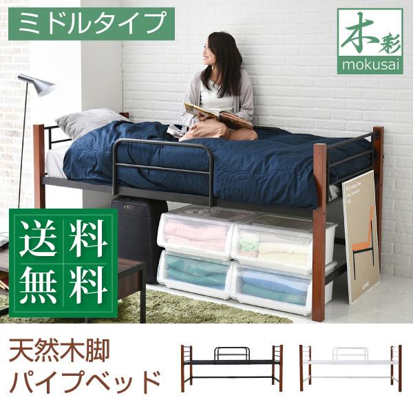 天然木脚パイプシングルベッドフレーム