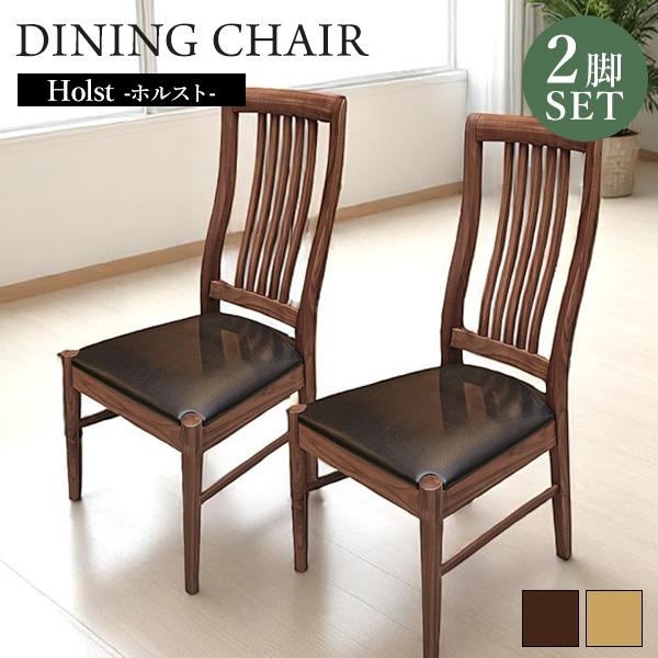 ダイニングチェア 2脚セット チェア 2脚組 ハイバック 木製 PVC
