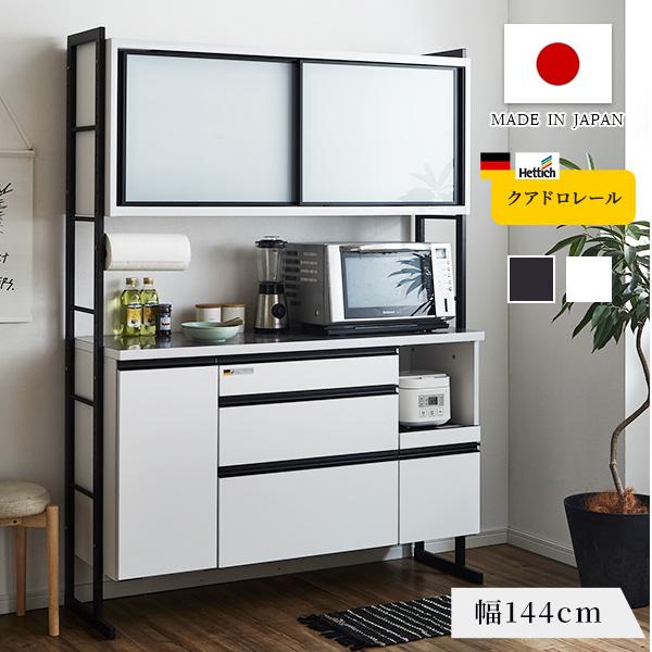 キッチンボード 食器棚 幅144cm スライドボード 引出し収納 扉収納 
