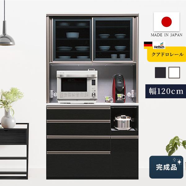 キッチンボード 食器棚 幅120cm キッチン収納 クアドロレール仕様