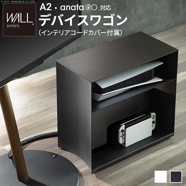 ノンブランド WALLデバイスワゴン A2・anataIRO対応 PS5 PS4 収納 収納
