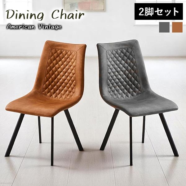 ダイニングチェア 2脚セット ダイニング チェア 椅子 PUレザー キルト