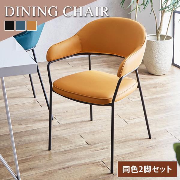 2脚セット》ダイニングチェア チェア PU ウレタン 粉体塗装脚