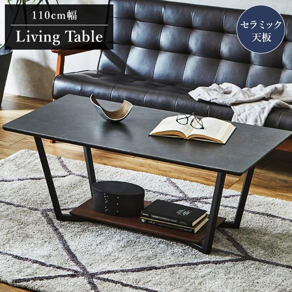 リビングテーブル センターテーブル セラミック 110 テーブル 座卓