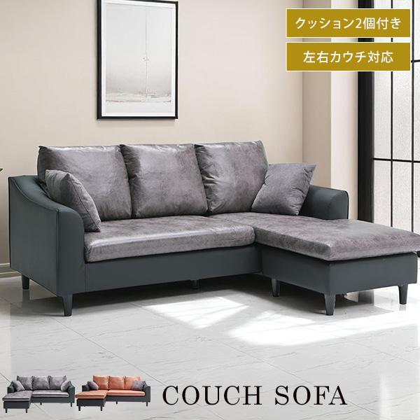 カウチソファ L字 ダイニングソファ PVC レザー調 レイアウト自由