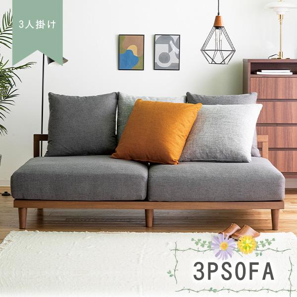 3人掛け ソファ ソファー クッション付き ローソファ フロアソファ