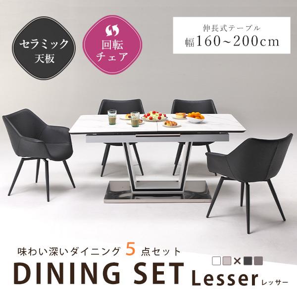 伸長式 セラミックテーブル 5点セット グレー160cm 200cm