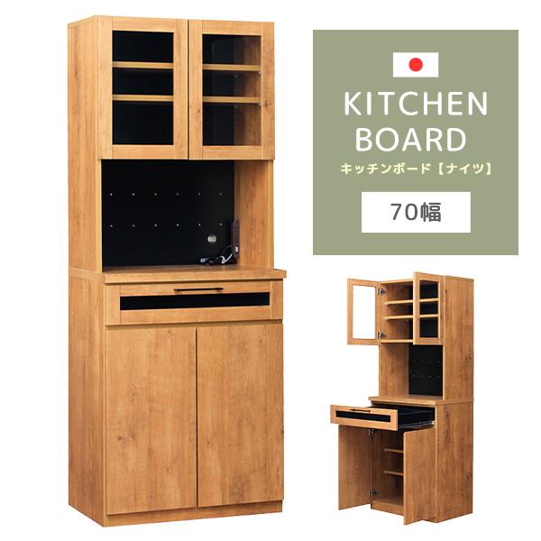 キッチンボード キッチンカウンター 幅70cm キッチン収納 引き出し付き