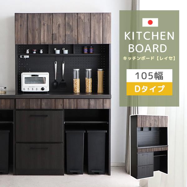 キッチンボード 幅105cm キッチン収納 台所収納 食器棚 キッチン棚 有