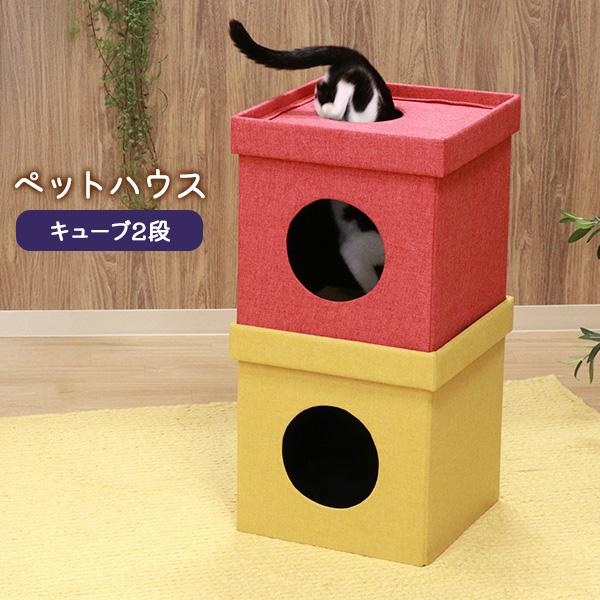ペットハウス 2段 連結式 ペットベッド 幅37.5cm ボックス型 キューブ
