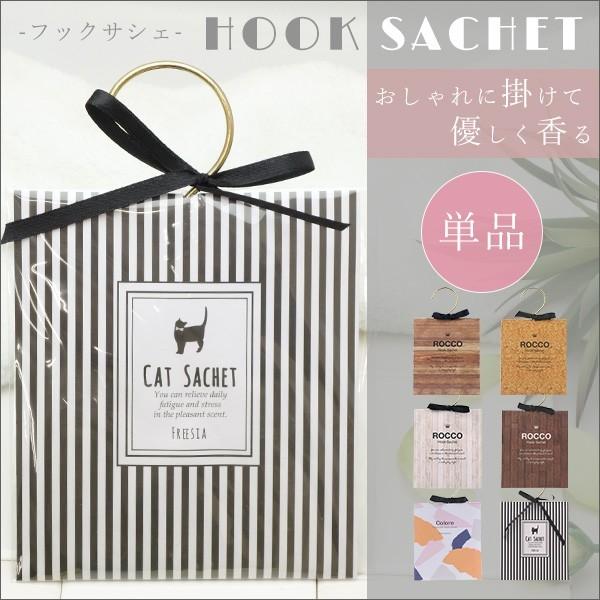 芳香剤 フックサシェ 単品 香り袋 吊り下げタイプ フレグランス クローゼット 車内 寝室 アロマ おしゃれ インテリア いい香り Uni クラシト 通販 Yahoo ショッピング