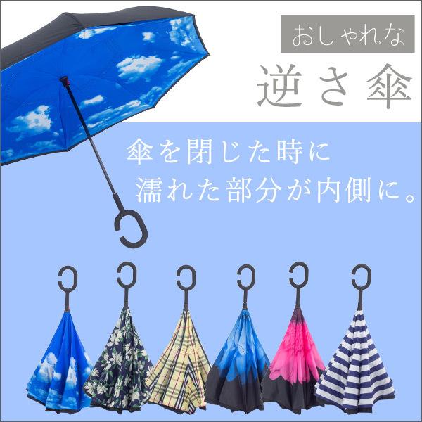傘 逆さ傘 逆折り式 濡れない 柄入り おしゃれ かわいい デザイン 半径57cm ボタン開閉 雨対策 レディース メンズ 長傘 柄付き Uni クラシト 通販 Yahoo ショッピング