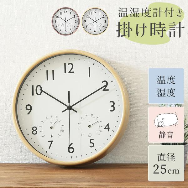 掛け時計 温湿度計付き ウォールクロック 壁掛け時計 幅25cm アナログ