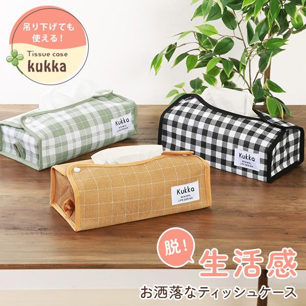 ティッシュボックス ティッシュケース カバー チェック柄 2way 壁掛け 吊り下げ フック付き おしゃれ かわいい インテリア Uni クラシト 通販 Yahoo ショッピング