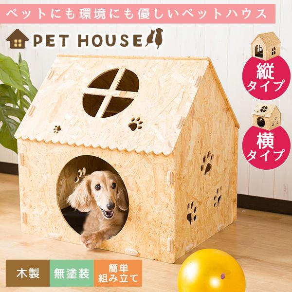 ペットハウス ペット用品 室内用 屋内用 ドッグハウス キャットハウス 無塗装 木製 パイン材 犬用 猫用 ベッド 可愛い Uni クラシト 通販 Yahoo ショッピング
