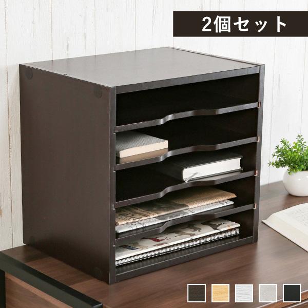 2個セット 収納棚 書類棚 ラック キューブボックス A4サイズ 書類ケース 5段 マガジンラック 本棚 高さ変更 スタッキング 連結可能