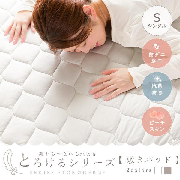 敷きパッド 布団 とろけるような肌触り シングル S 抗菌 防臭 防ダニ ピーチスキン 洗濯可能 洗える ベッドパッド カバー Uni6263 クラシト 通販 Yahoo ショッピング