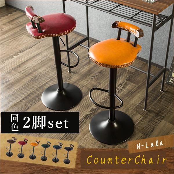 2脚セット】 カウンターチェア バーチェア アンティーク風 昇降