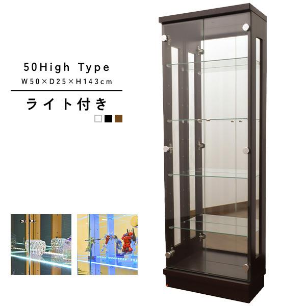 コレクションケース ディスプレイケース 幅50cm 高さ143cm ガラス 