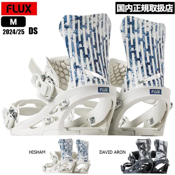 24-25 FLUX フラックス DS ディーエス HISHAM ヒシャム DAVID デイブ メンズ レディース ビンディング バインディング スノーボード 2025 予約商品