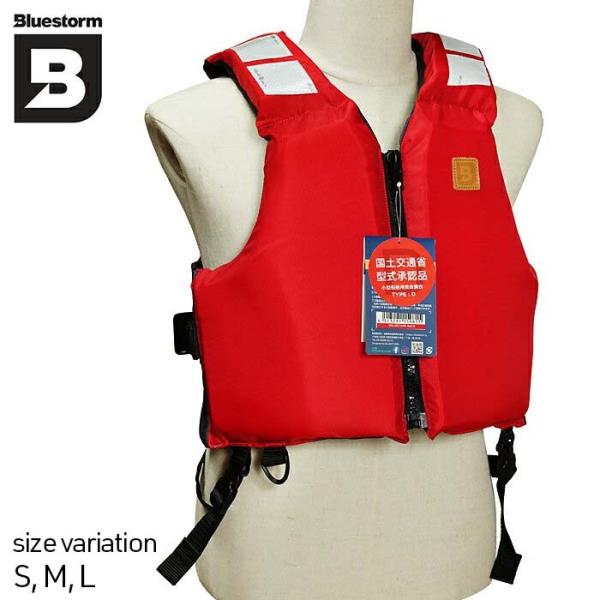 BLUESTORM BSJ-5110 自動膨張式救命胴衣 BLUESTORM BSJ-5110 自動膨張式救命胴衣