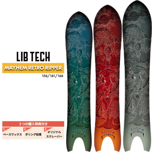 【美品】 Libtech retroripper166 リブテックレトロリッパー LIBTECH lost x lib RETRO RIPPER 156cm ｜リブテック ロスト