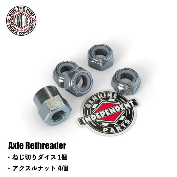 INDEPENDENT インディペンデント アクセルナット ねじ切りダイス付き ビス AXLE RETHREADER ハードウェア 部品 スケボー スケートボード