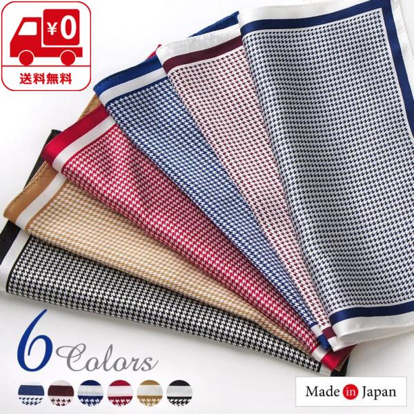 【ネコポス可】ふんわり柔らかな質感のシルク100％のポケットチーフです。シルクが持つ上品な光沢感となめらかな手触りが魅力です。シワのつきにくいしなやかな素材なので、どんな挿し方をしてもいい感じで形が決まります。日本製のシルク生地を、日本国内...