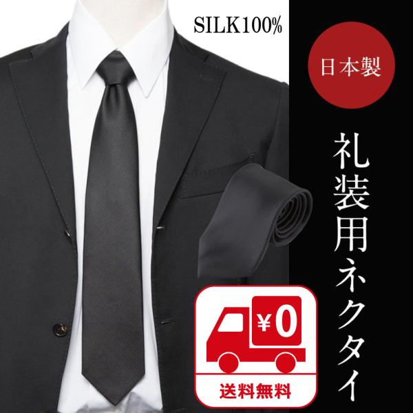 ネクタイ 黒無地 弔事用 シルク100% 日本製 フッソガード加工 / 葬儀 葬式 通夜 法事 ブラックフォーマル :fmbksldtie-jp:CRAVATTERIA AKITA - 通販 - Yahoo!ショッピング ネクタイ 黒無地 弔事用 シルク100% 日本製 フッソガード加工 / 葬儀 葬式 通夜 法事 ブラックフォーマル :fmbksldtie-jp:CRAVATTERIA AKITA - 通販 - Yahoo!ショッピング