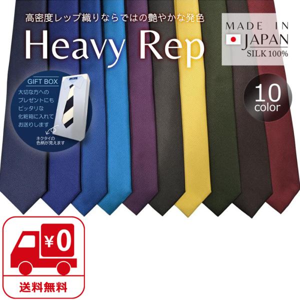国内最大級の絹織物の生産地である京都の丹後地方で一本一本丁寧な仕事で作り上げられたシルクネクタイ。本商品はその中でも糸量を多く打ち込み、高密度（ヘビーレップ織り）の生地を使用しており、高級感のある肉厚のボリューム感があり、さらにシルクの艶や...