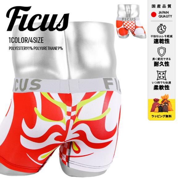 FICUS（フィークス） ボクサーパンツ メンズ 男性 下着 速乾 歌舞伎