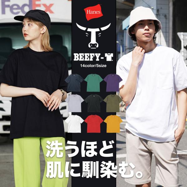 ヘインズ Hanes Tシャツ メンズ 半袖 ポケット付き 綿100%  ヘビーオンス レディース ユニセックス BEEFY ビーフィー ブランド メール便 プレゼント 新生活