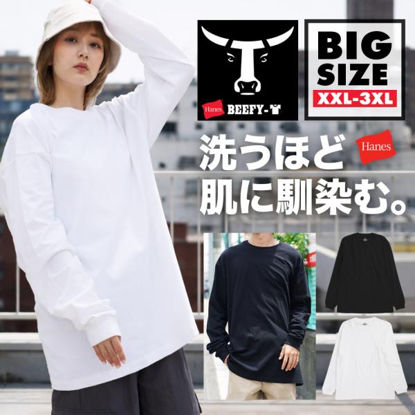 ヘインズ Hanes ロンT メンズ 長袖 Tシャツ 綿100%  ヘビーオンス レディース ユニセックス BEEFY ビーフィー プレゼント メール便 新生活 プレゼント