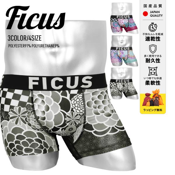 FICUS（フィークス） ボクサーパンツ メンズ XS S M L XL 下着 紳士 速