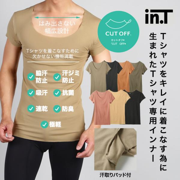 グンゼ GUNZE インティー in.T インナーシャツ メンズ 肌着 インナー 紳士 脇パッド 汗対策 透け防止 速乾 切りっぱなし メール便 新生活 プレゼント