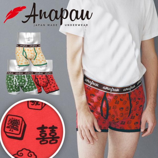 anapau（アナパウ） ボクサーパンツ メンズ 新生活 2026 プレゼント