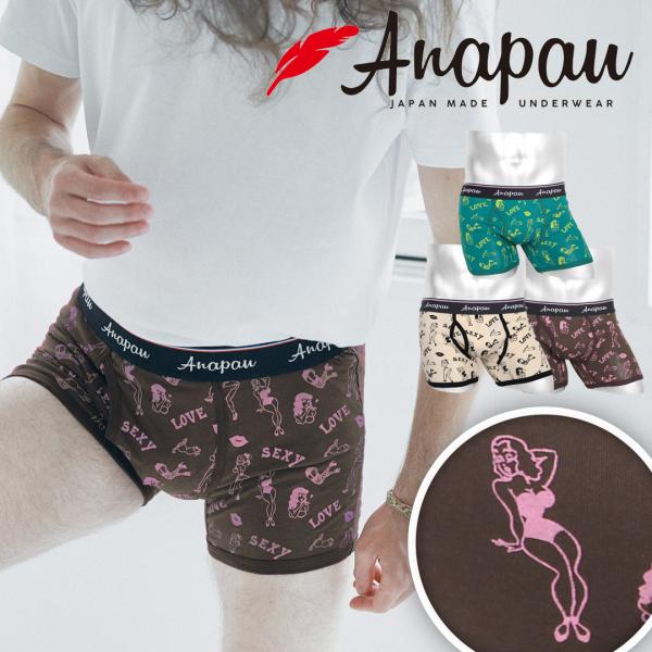 ボクサーパンツ メンズ アナパウ 新生活 プレゼント Anapau 下着 紳士 前開き かわいい 綿 日本製 国産 前開き ブランド 送料無料 メール便