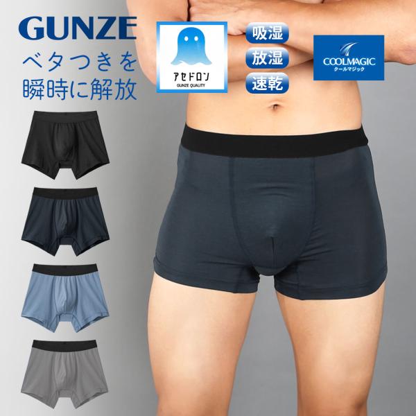 GUNZE COOL MAGIC ボクサーパンツ グンゼ メンズ 下着 紳士
