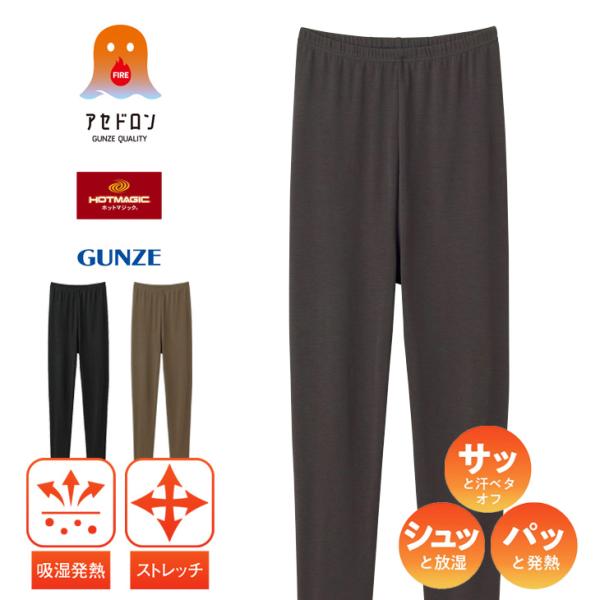 グンゼ GUNZE スパッツ レギンス タイツ レディース インナー 機能性 吸湿速乾 温かい 吸汗 速乾 汗対策 サラサラ 締め付けない 無地 ブランド メール便