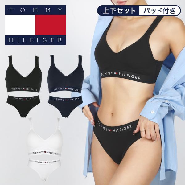 レディース 上下セット 女性 トミー ヒルフィガー TOMMY HILFIGER スポーツブラ＆ショーツ 綿 コットン ホワイトデー スポブラ パンツ 無地 ブランド メール便