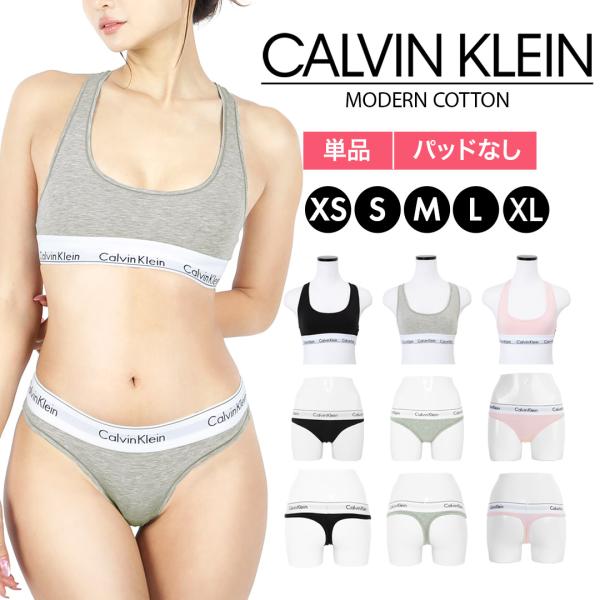 カルバンクライン下着 レディース ブラ ショーツ Tバック SALE Calvin Klein 単品 パッドなし 無地 ブランド 高級 CK ホワイトデー 2026 Modern Cotton 送料無料