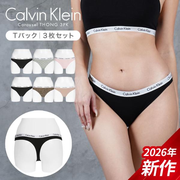 カルバンクライン Calvin Klein 3枚セット Tバック レディース おしゃれ かわいい 綿混 コットン ショーツ CK 無地 高級 ブランド Carousel THONG 3PK