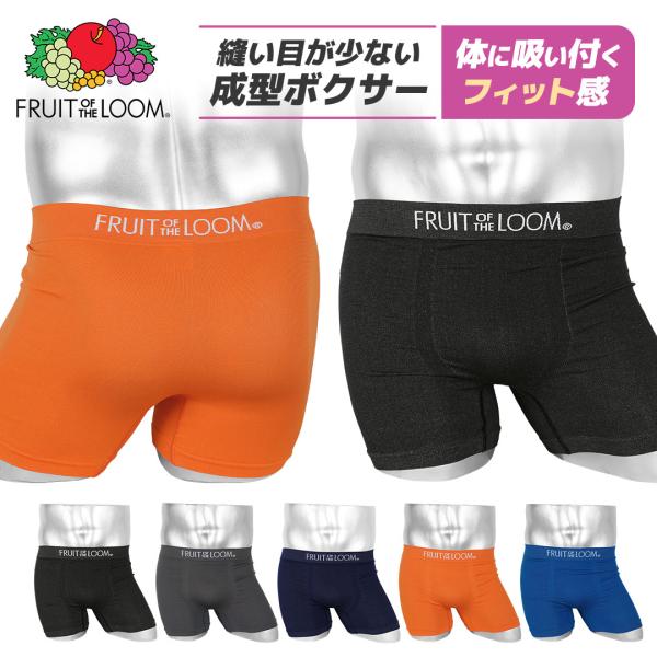 ボクサーパンツ メンズ フルーツオブザルーム FRUIT OF THE LOOM 下着 紳士 無地 ブランド FTL_成型無地 新生活 衣替え シームレス メール便
