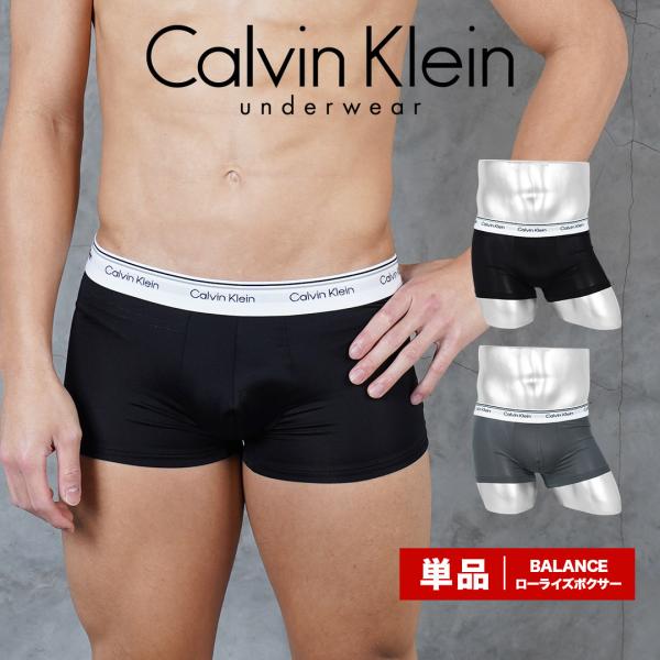 ボクサーパンツ メンズ カルバンクライン Calvin Klein ローライズ 男性下着 紳士 おしゃれ かっこいい バラ売り MICROFIBER STRETCH BALANCEメール便