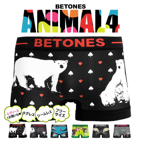 ボクサーパンツ ビトーンズ BETONES ボクサーパンツ メンズ 男性下着 ANIMAL4 フリーサイズ 動物柄 正規品 レディース ペア お揃い シロクマ パンダ