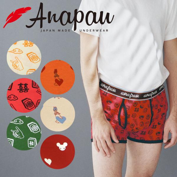 anapau（アナパウ） 新生活 ボクサーパンツ メンズ 男性下着 紳士