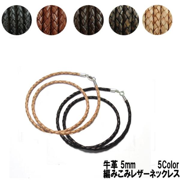 レザーネックレス チョーカー 革紐ネックレス 編みこみレザー 6つ編み 皮ひもネックレス 牛革 本革 幅5mm 引き輪 ロブスター