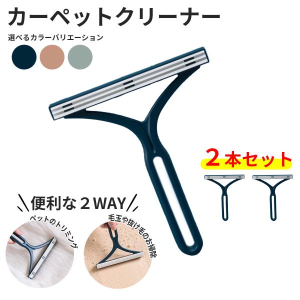 [Release date: August 7, 2024]ペットの抜け毛も簡単お掃除！カーペットクリーナーブラシ取り切れないペットの抜け毛も簡単に取れ、コロコロクリーナーなどのコストもかからない最適なブラシです。キャットタワーやカーペット...